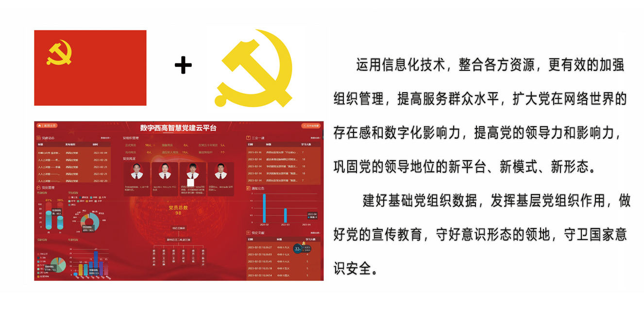 智慧党建横板psd.jpg