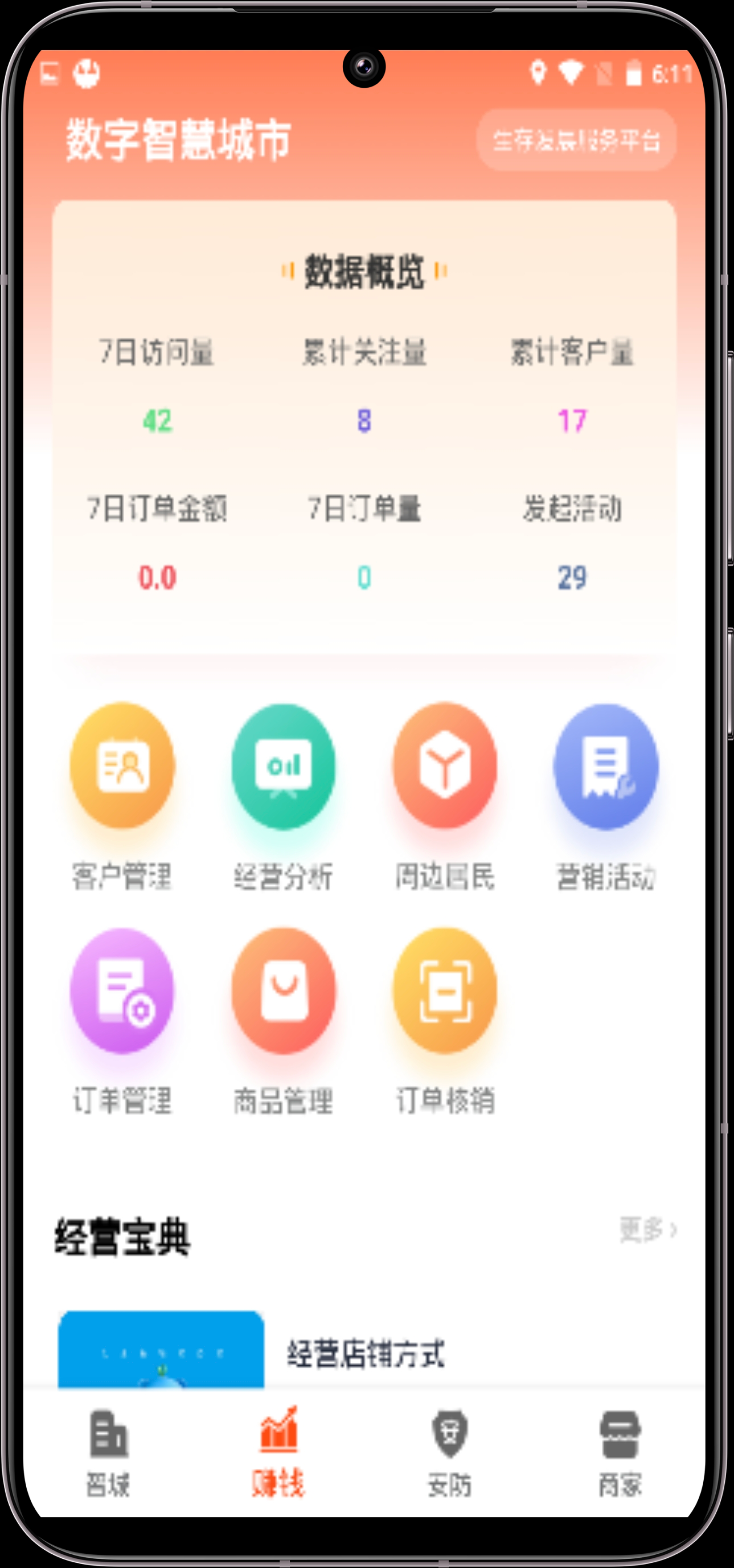 智城商家